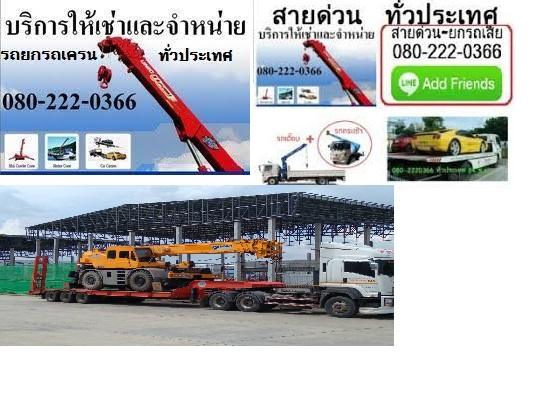 รถลากรถเสีย หนองเรือ